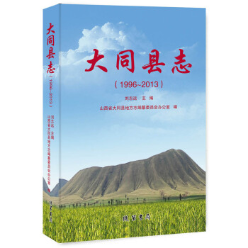 大同縣志 大同縣志