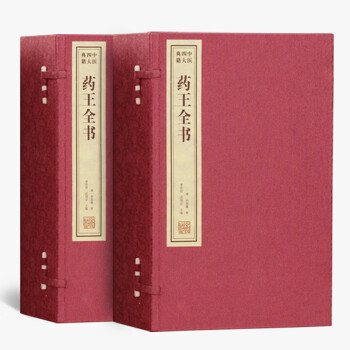 藥王全書 藥王全書