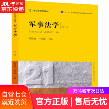軍事法學(xué) 軍事法學(xué)