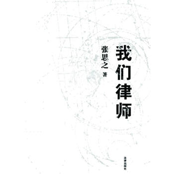 我們律師 我們律師