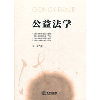 公益法學 公益法學