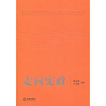 走向憲政 走向憲政