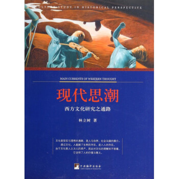 現代思潮 現代思潮