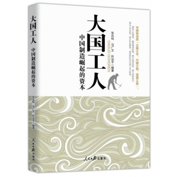 大國工人 大國工人