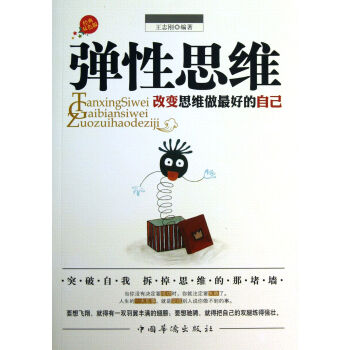 彈性思維 彈性思維