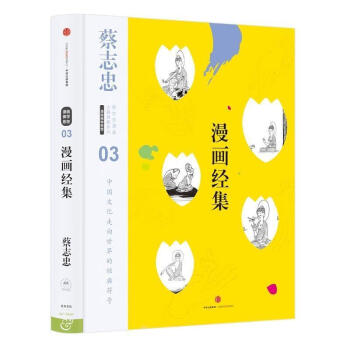 漫畫經(jīng)集 漫畫經(jīng)集