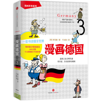 漫畫德國 漫畫德國