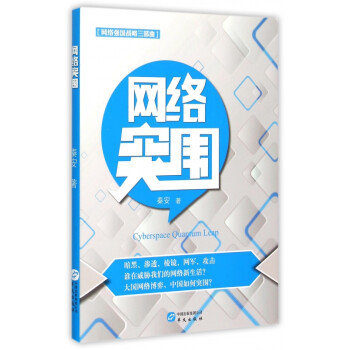 網絡突圍 網絡突圍