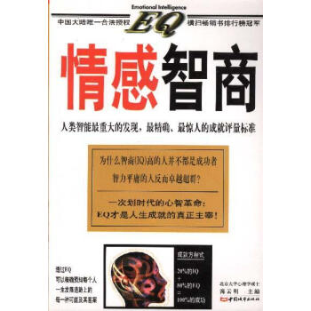 情感智商 情感智商