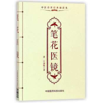筆花醫(yī)鏡