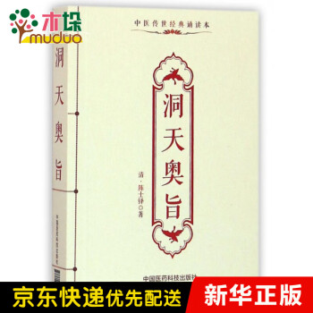 洞天奧旨