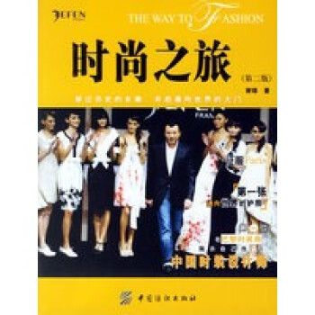 時尚之旅