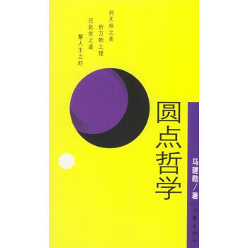 圓點哲學 圓點哲學