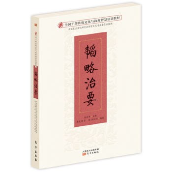 韜略治要 韜略治要