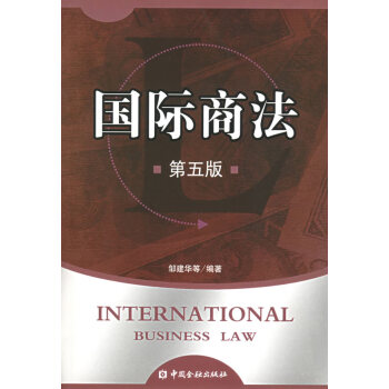 國際商法 國際商法