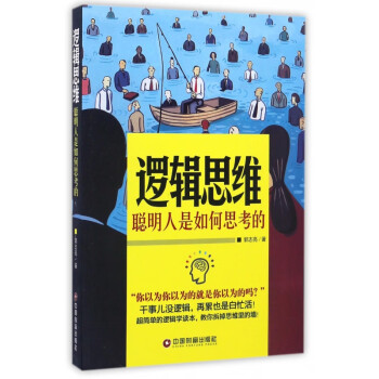 邏輯思維 邏輯思維