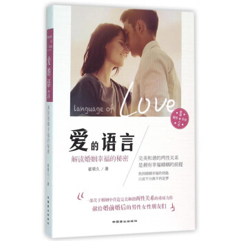 愛的語言 愛的語言