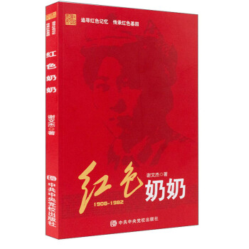 紅色奶奶 紅色奶奶