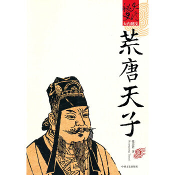 荒唐天子 荒唐天子