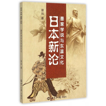 日本新論