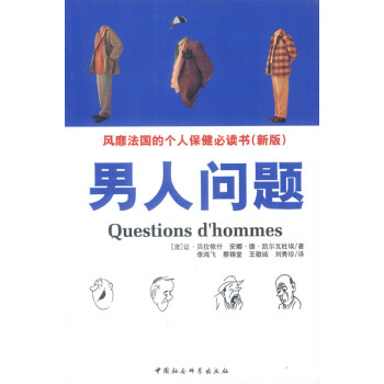男人問(wèn)題 男人問(wèn)題