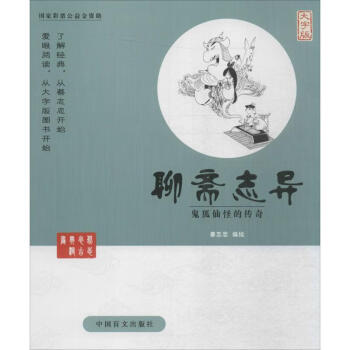 聊齋志異 聊齋志異
