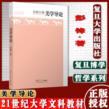 美學導論 美學導論