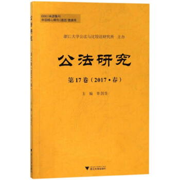 公法研究 公法研究