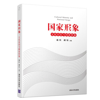 國家形象