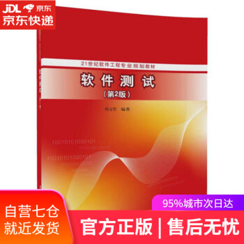 軟件測試