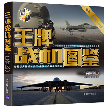 戰(zhàn)機(jī)圖鑒