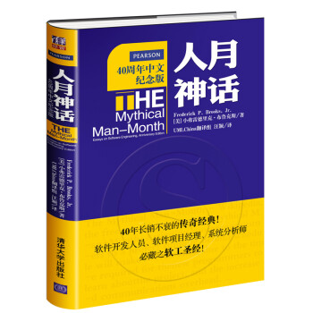 人月神話 人月神話