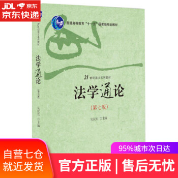法學通論 法學通論