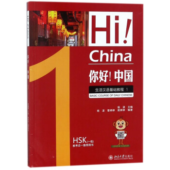 你好中國
