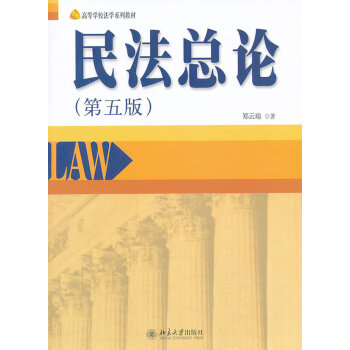 民法總論 民法總論