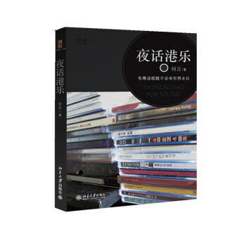 夜話港樂