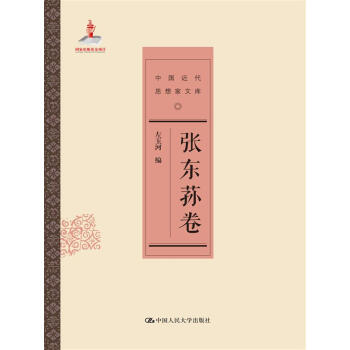 張東蓀卷