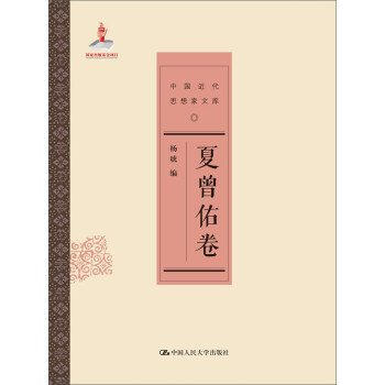 夏曾佑卷 夏曾佑卷