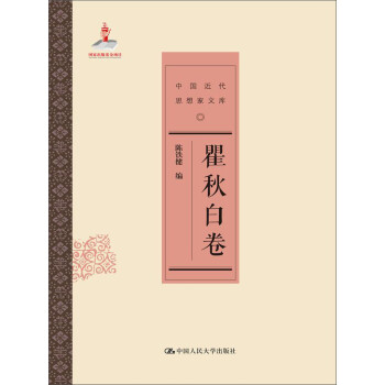 瞿秋白卷 瞿秋白卷