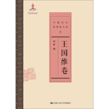 王國維卷 王國維卷