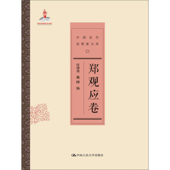 鄭觀應卷 鄭觀應卷
