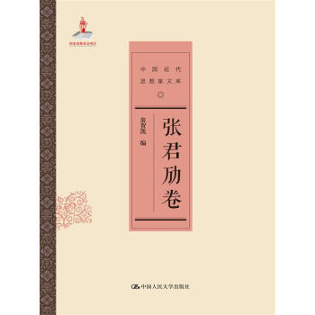 張君勱卷