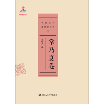常乃惪卷 常乃惪卷