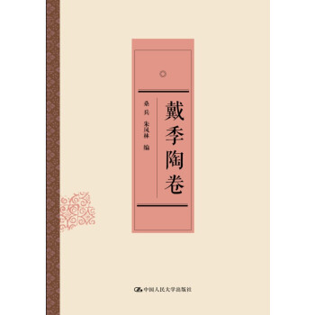戴季陶卷