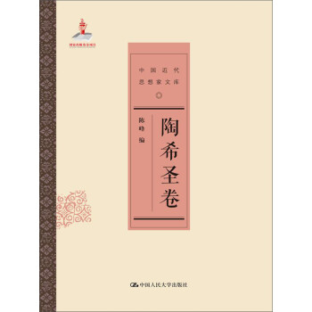 陶希圣卷 陶希圣卷