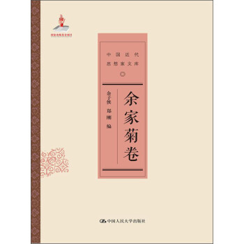 余家菊卷 余家菊卷