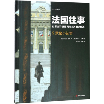 法國(guó)往事 法國(guó)往事
