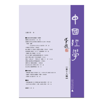 中國經(jīng)學(xué) 中國經(jīng)學(xué)