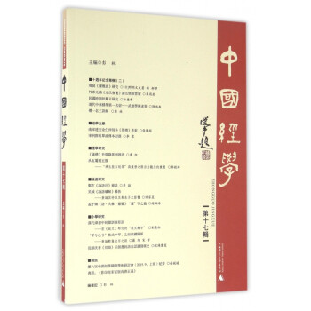 中國(guó)經(jīng)學(xué) 中國(guó)經(jīng)學(xué)