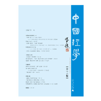 中國經學 中國經學